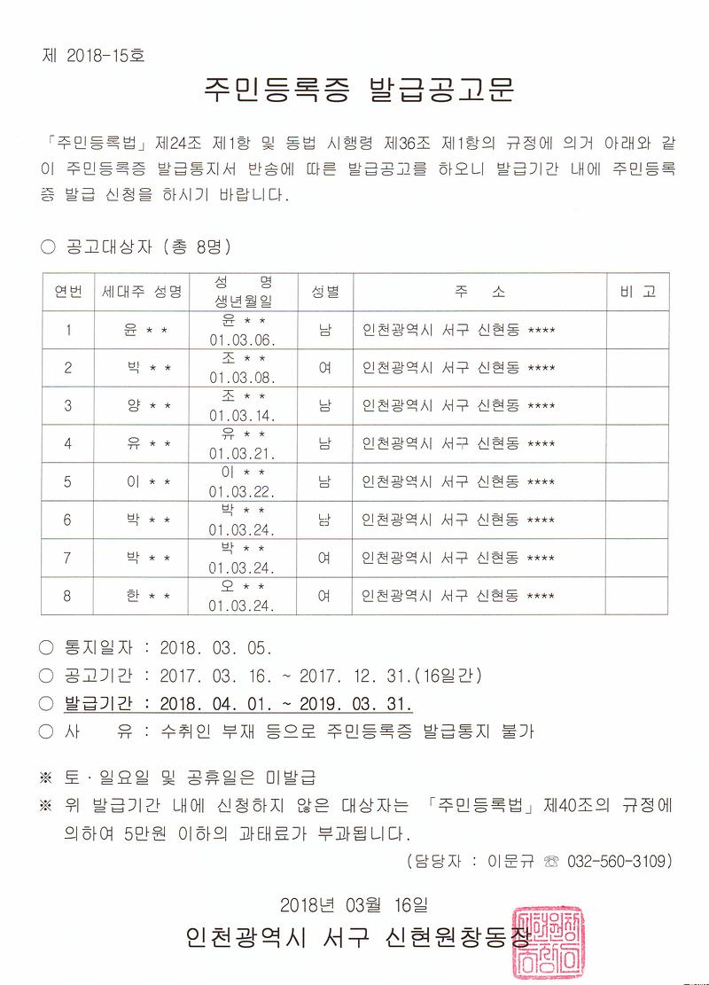 신규주민등록증발급_공고문(01년3월생).jpg 이미지