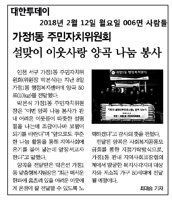 신문기사(양곡나눔).png 이미지