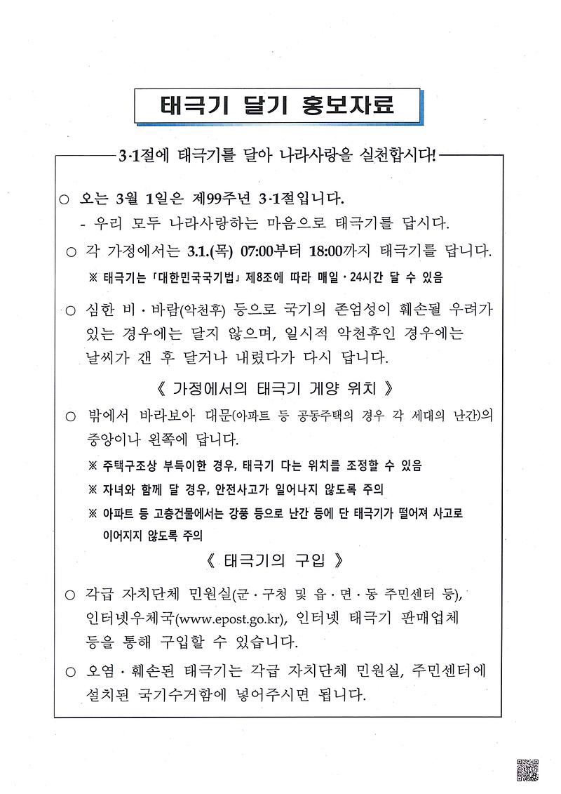 태극기_달기_홍보자료.jpg 이미지