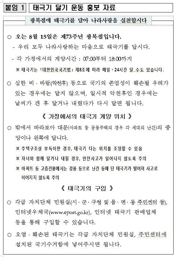 태극기_달기_운동.jpg 이미지