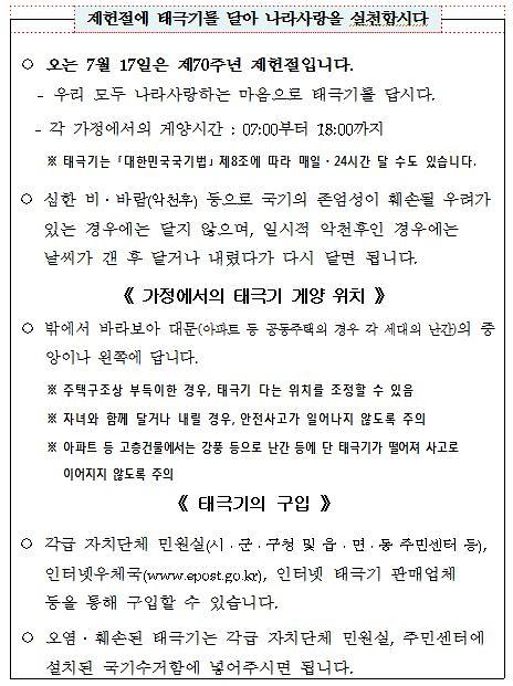 태극기_달기_운동_홍보_달기.jpg 이미지