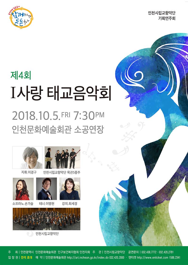 태교음악회_포스터.jpg 이미지