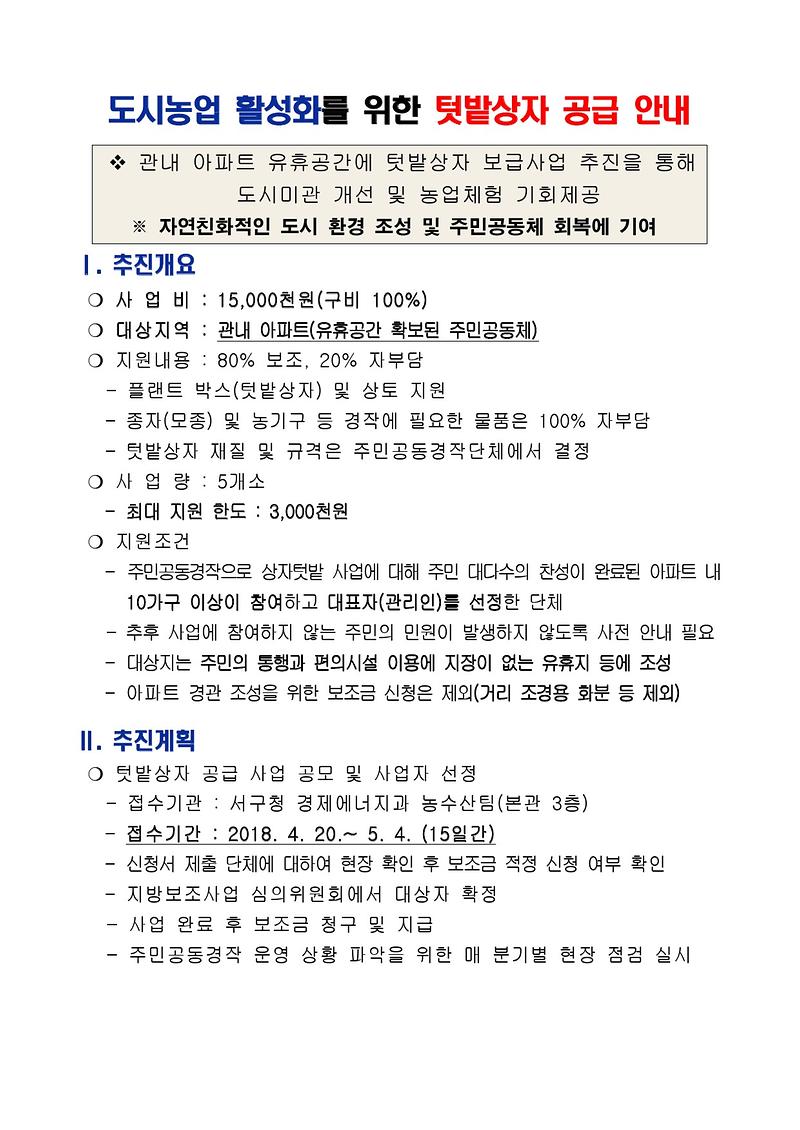 텃밭상자_보급사업_계획(요지)-1.jpg 이미지