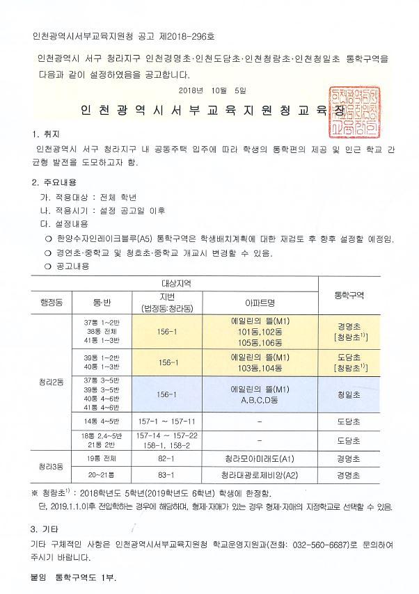 통학구역_설정공고.jpg 이미지