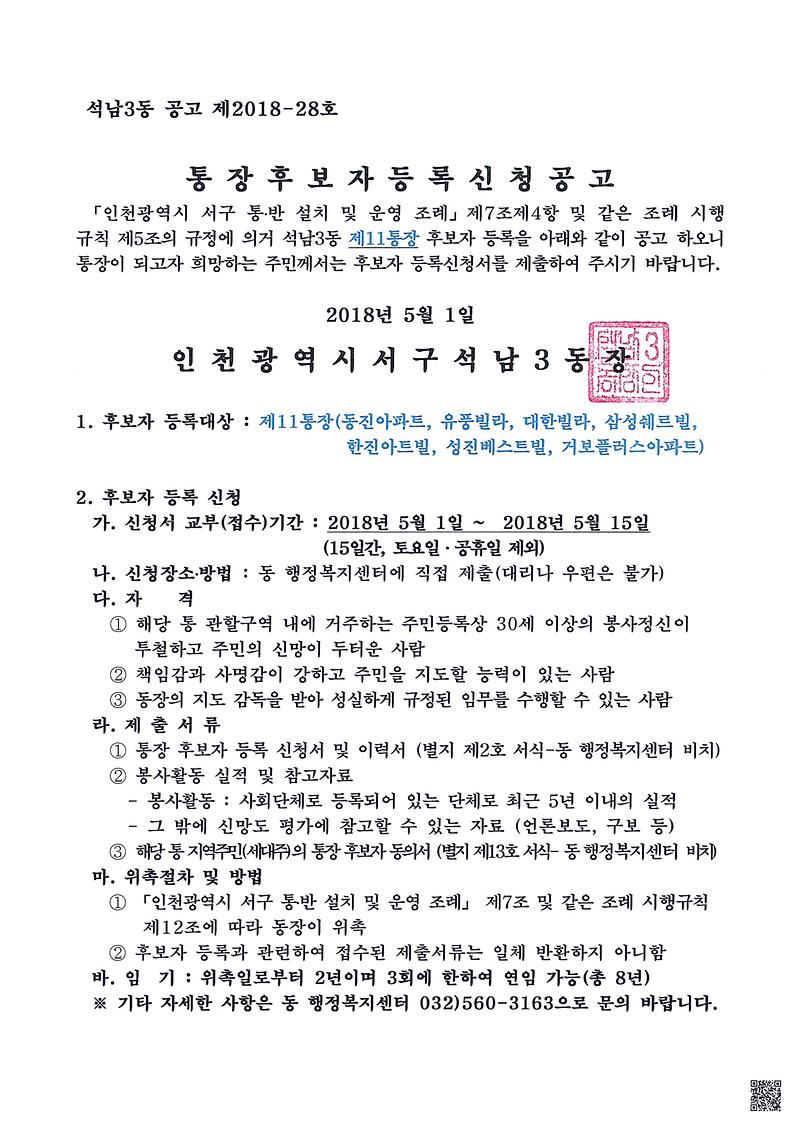 통장_공개모집_공고문.jpg 이미지