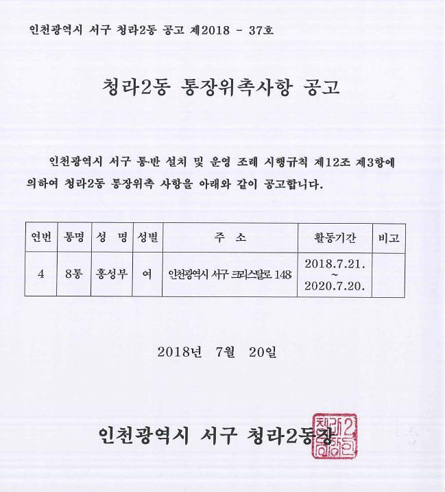 통장_위촉공고문.jpg 이미지