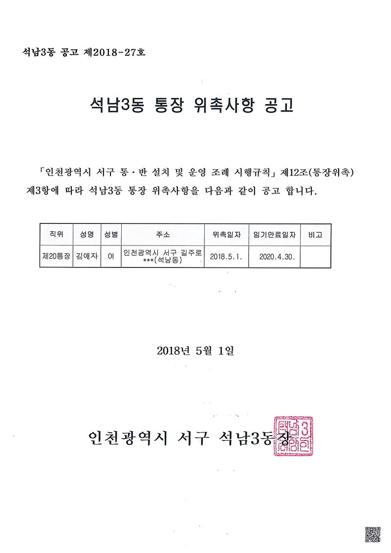 통장_위촉사항_공고문.jpg 이미지