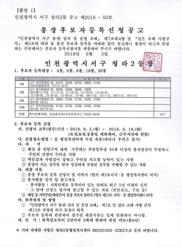 통장후보자등록신청공고문-4통,5통,6통,18통,36통장.jpg 이미지