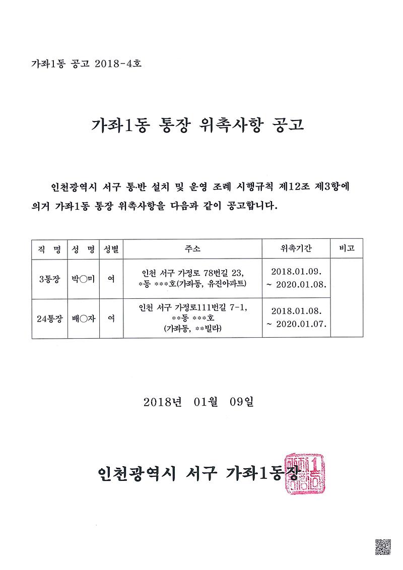 통장위촉_공고문.jpg 이미지