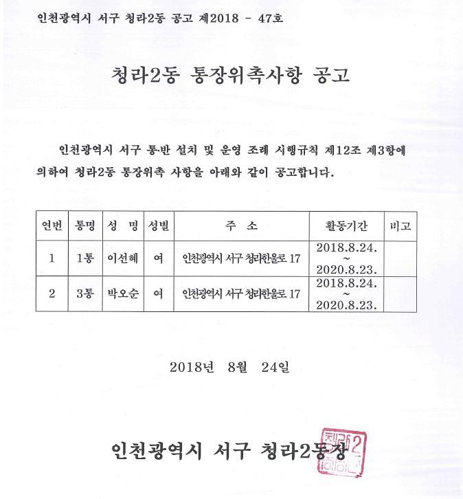 통장위촉사항_공고(1통,_3통).jpg 이미지