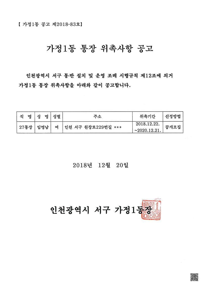 통장위촉사항공고(27통)181220.jpg 이미지