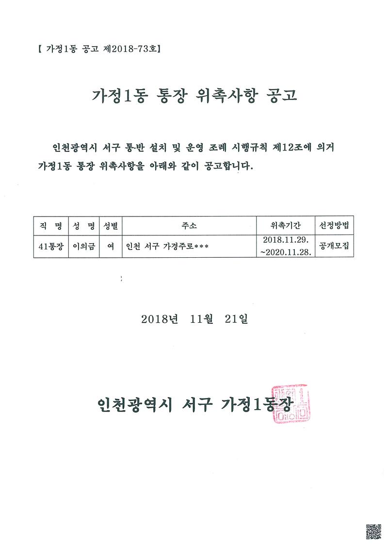 통장위촉사항공고(41통장).jpg 이미지