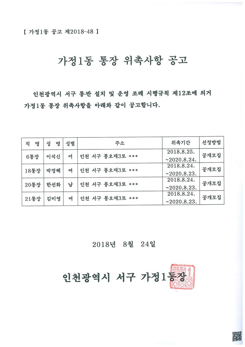 통장위촉사항공고(6_18_20_21).jpg 이미지