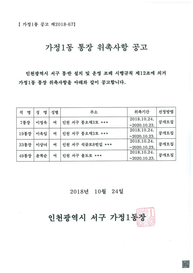 통장위촉사항공고(7_19_33_49통).jpg 이미지