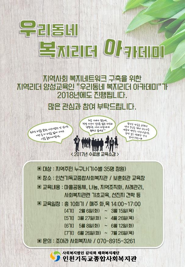 우리동네_복지리더_아카데미_홍보문.jpg 이미지