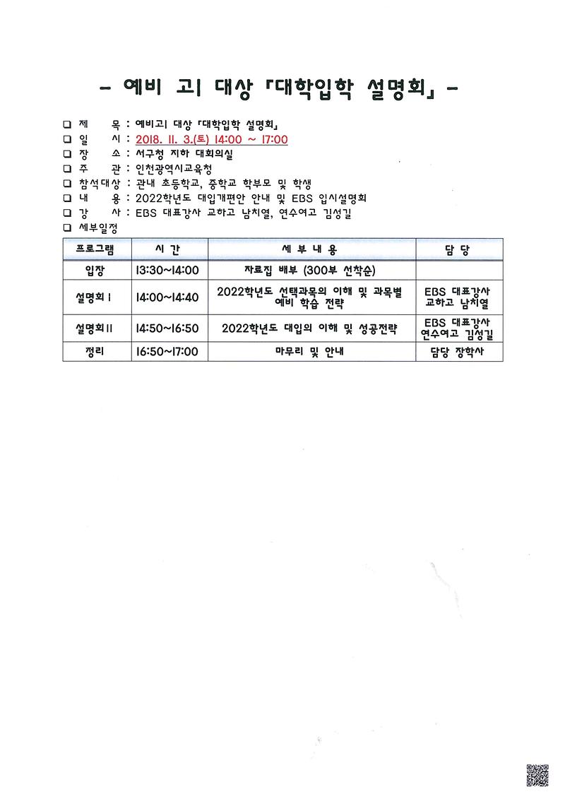 예비_고1_대상_『대학입학_설명회』.jpg 이미지