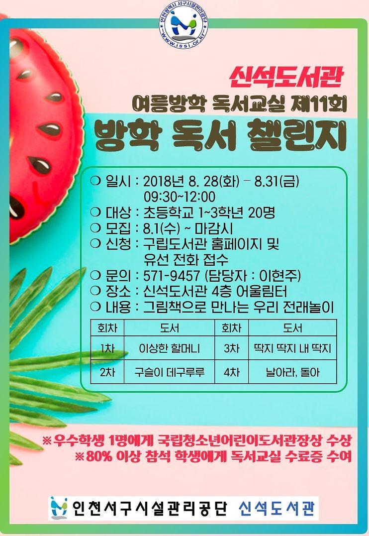 여름방학_독서교실_「방학_독서_챌린지」_홍보물.jpg 이미지