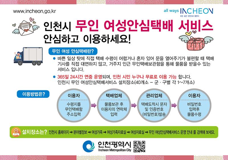 여성안심택배_안내문.jpg 이미지