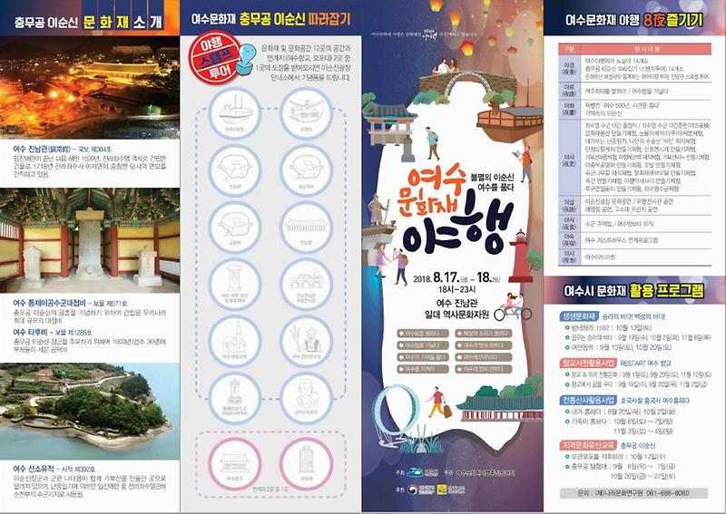여수문화재_야행.jpg 이미지
