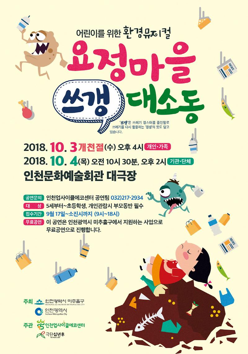 요정마을쓰갱대소동_포스터.jpg 이미지