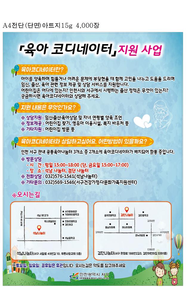 육아코디네이터_안내문.jpg 이미지