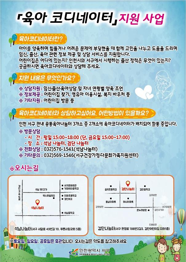 육아코디네이터_안내문.jpg 이미지