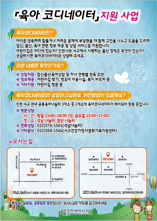 육아코디네이터_안내문.jpg 이미지