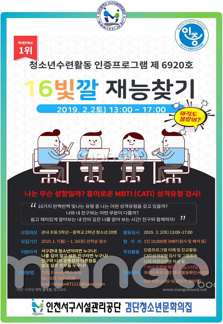 16빛짤_재능_찾기_홍보물.png 이미지
