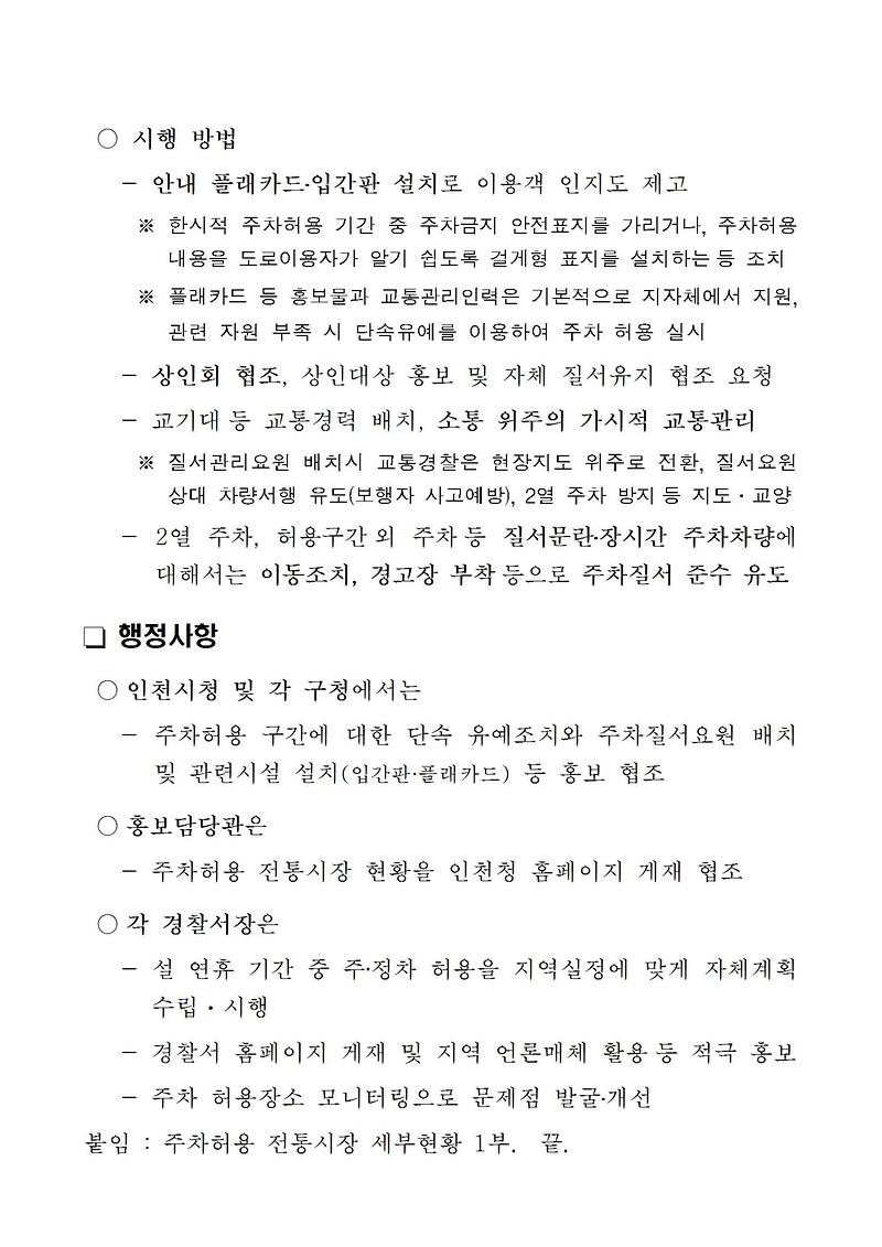 19년_설_명절_기간_주차허용_계획002.jpg 이미지