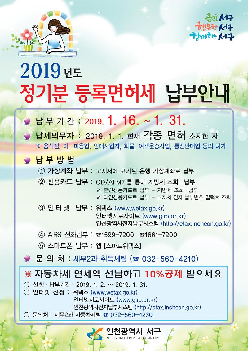 2019_정기분_등록면허세.jpg 이미지