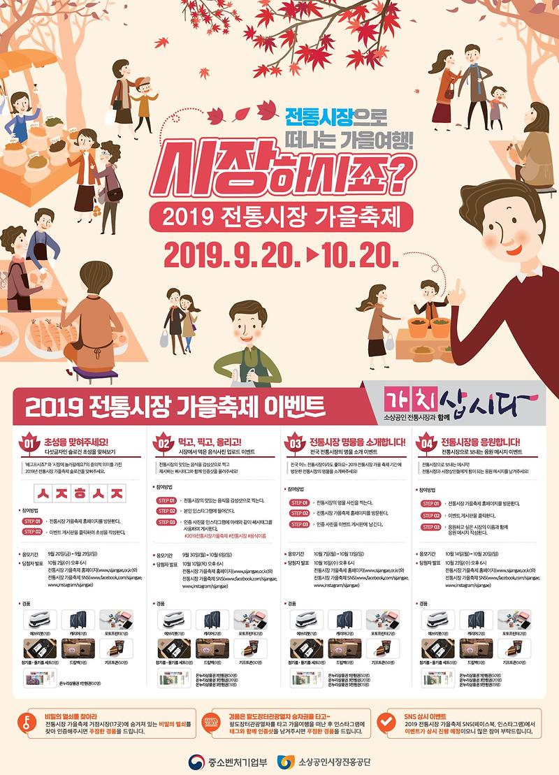 2019_전통시장_가을축제_포스터.jpg 이미지