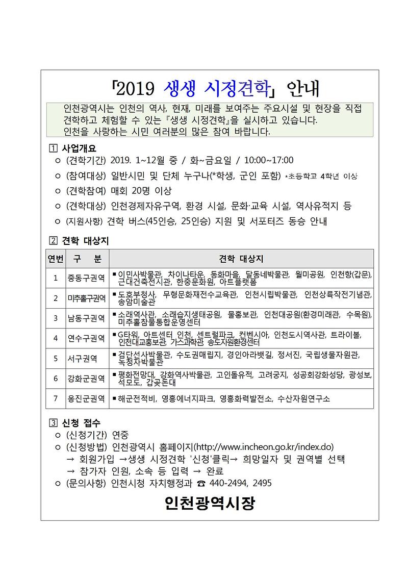 2019_생생시정_견학_안내001.jpg 이미지