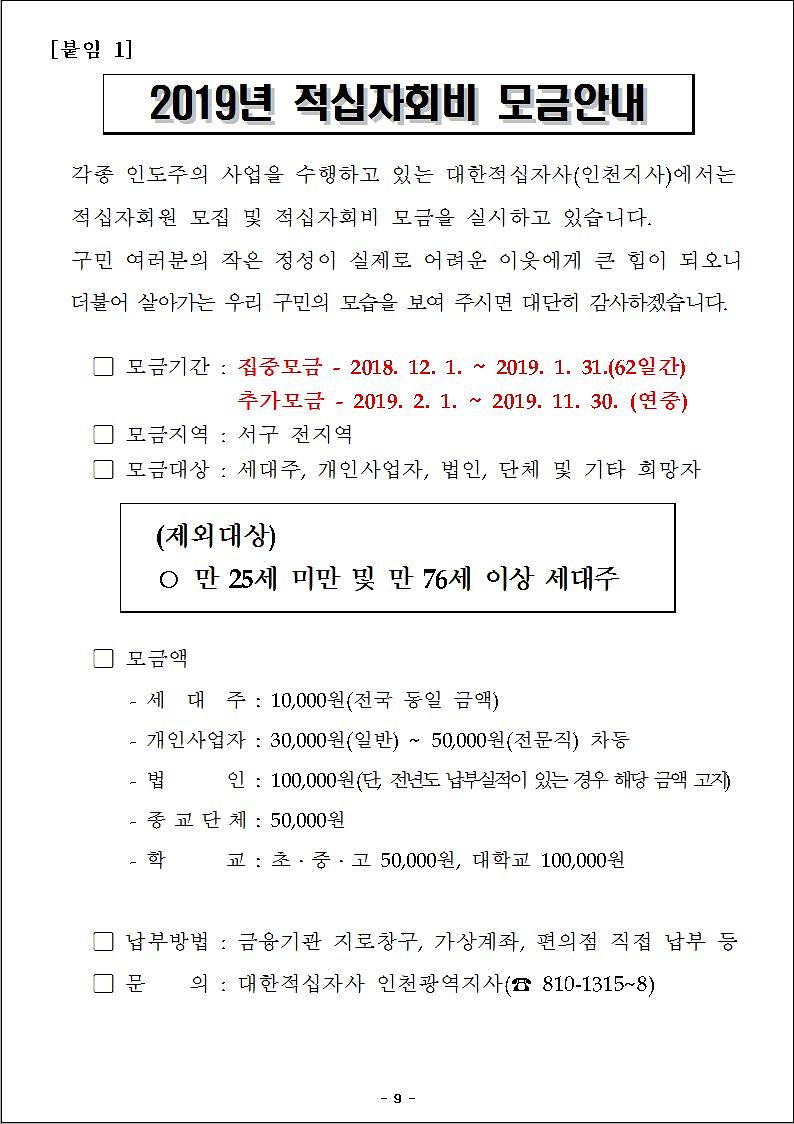 2019년_적십자회비_모금_안내문.jpg 이미지