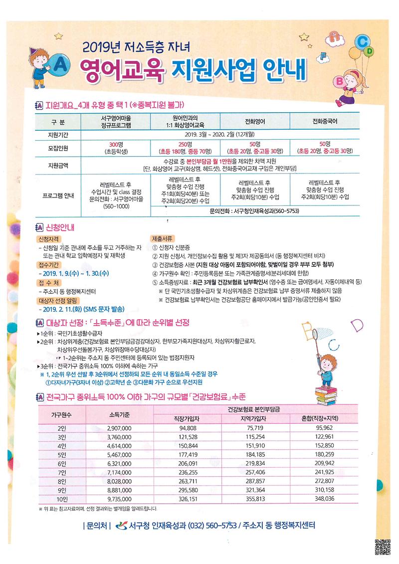 2019년_저소득층_자녀_영어교욱_지원사업_안내.jpg 이미지