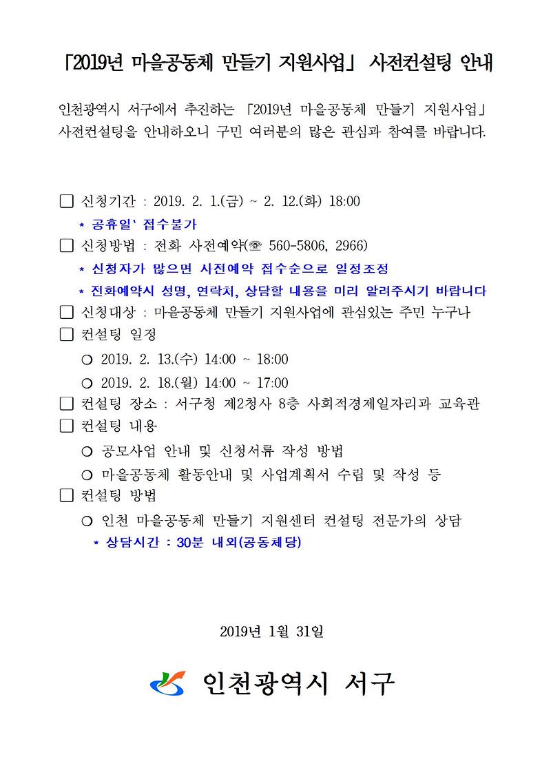 2019년_마을공동체_만들기_지원사업_컨설팅001.jpg 이미지