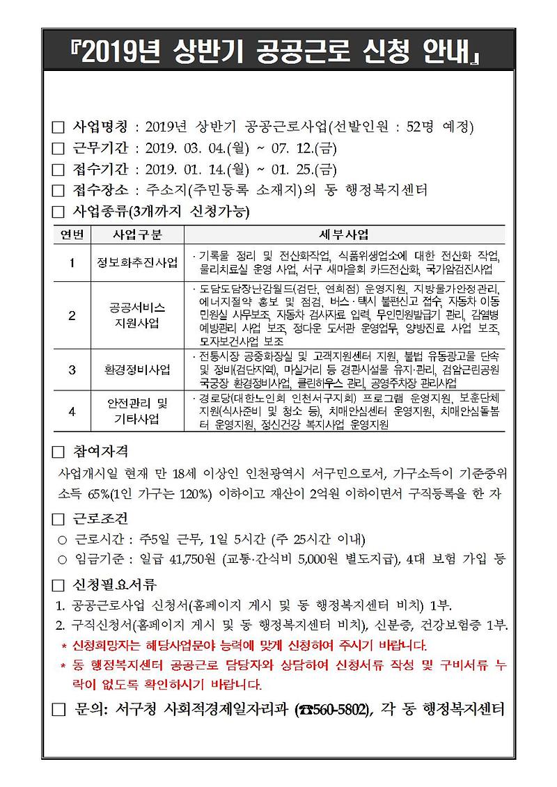 2019년_상반기_공공근로_신청(접수)_안내001.jpg 이미지