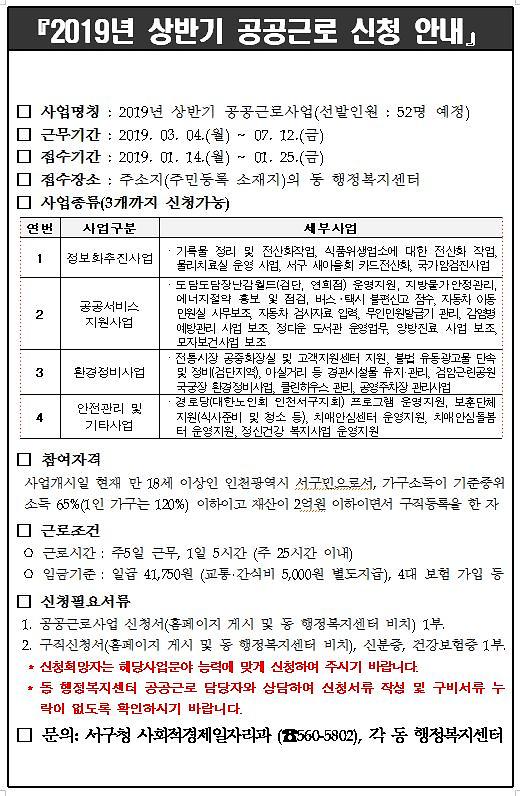 2019년_상반기_공공근로_신청_안내.jpg 이미지