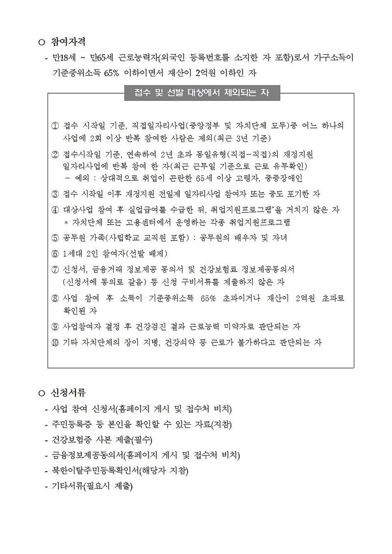 2019년_상반기_지역공동체일자리사업_참여자_모집_공고002.jpg 이미지