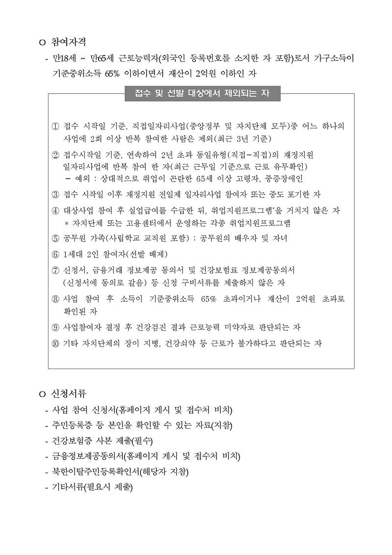 2019년_상반기_지역공동체일자리사업_참여자_모집_공고002.jpg 이미지