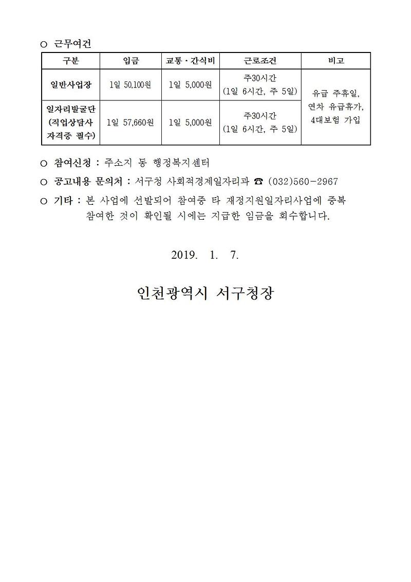 2019년_상반기_지역공동체일자리사업_참여자_모집_공고003.jpg 이미지