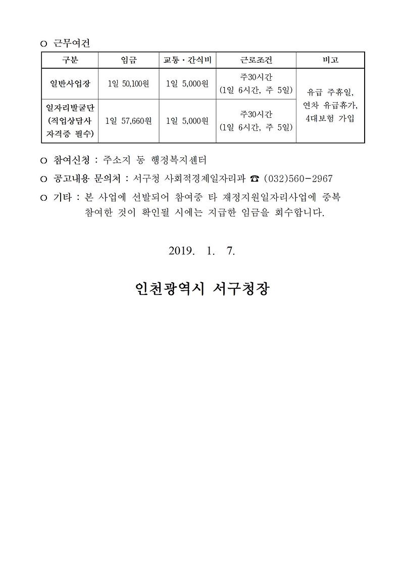 2019년_상반기_지역공동체일자리사업_참여자_모집_공고003.jpg 이미지
