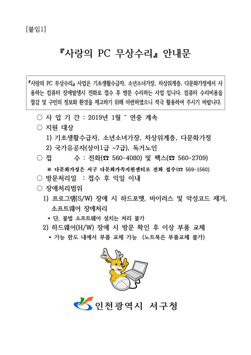 2019년_사랑의_PC_무상수리_추진_계획001.jpg 이미지