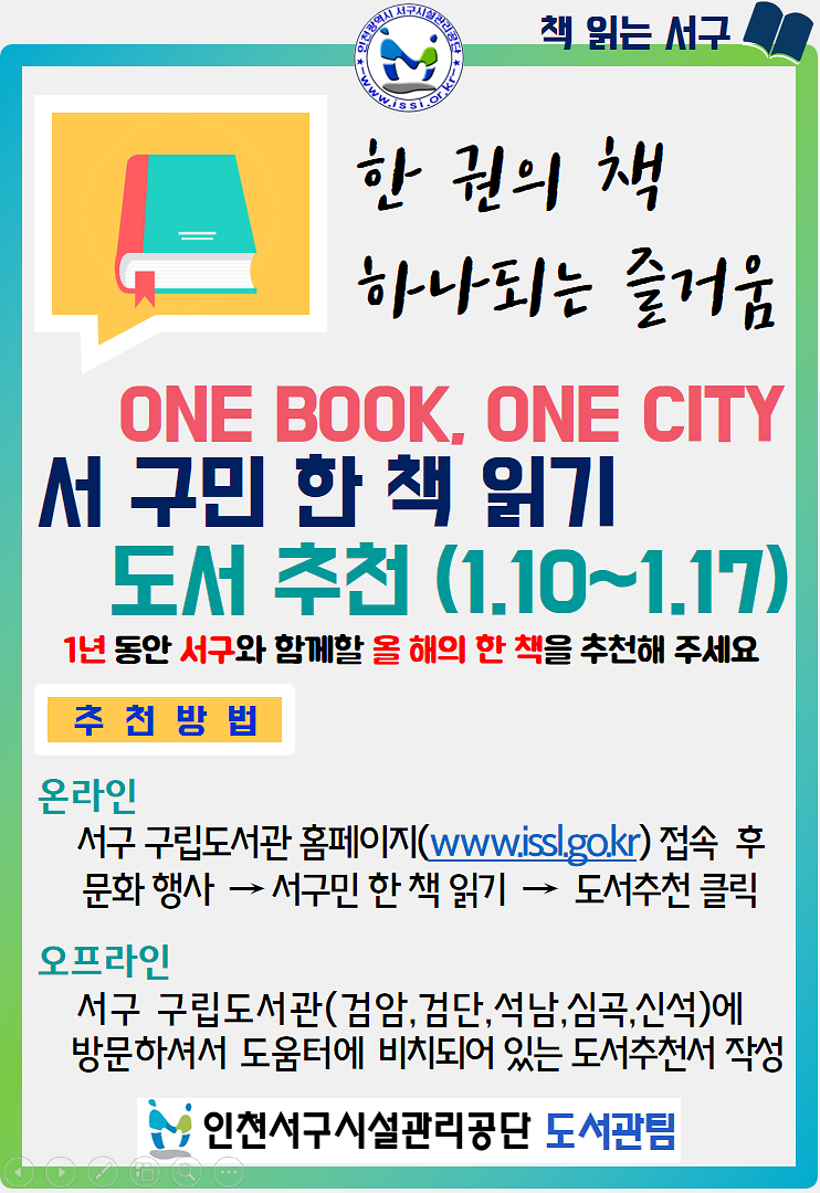 2019년_서구민_한_책_읽기_홍보문.png 이미지