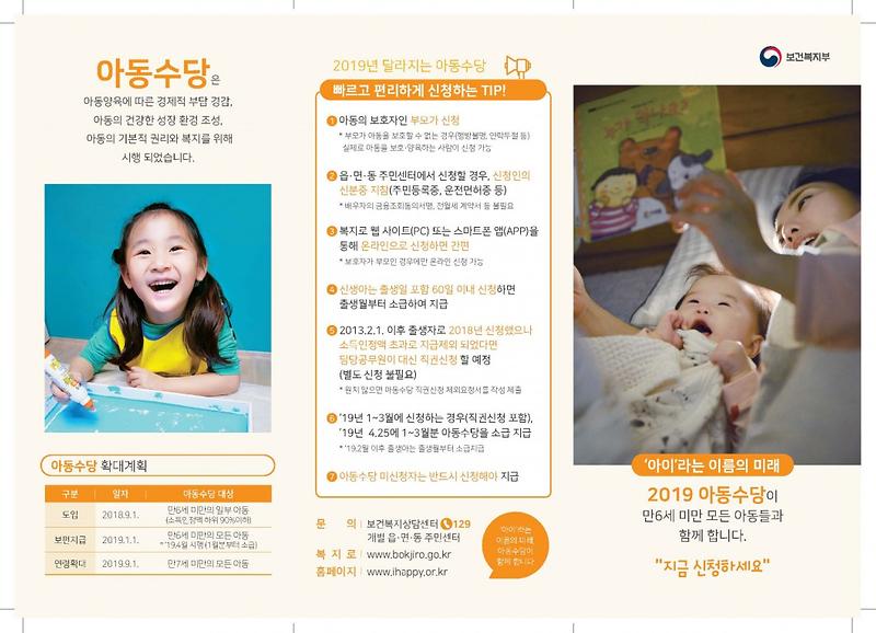 아동수당_보편지급_책자1.jpg 이미지
