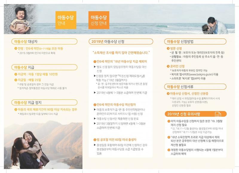 아동수당_보편지급_책자2.jpg 이미지