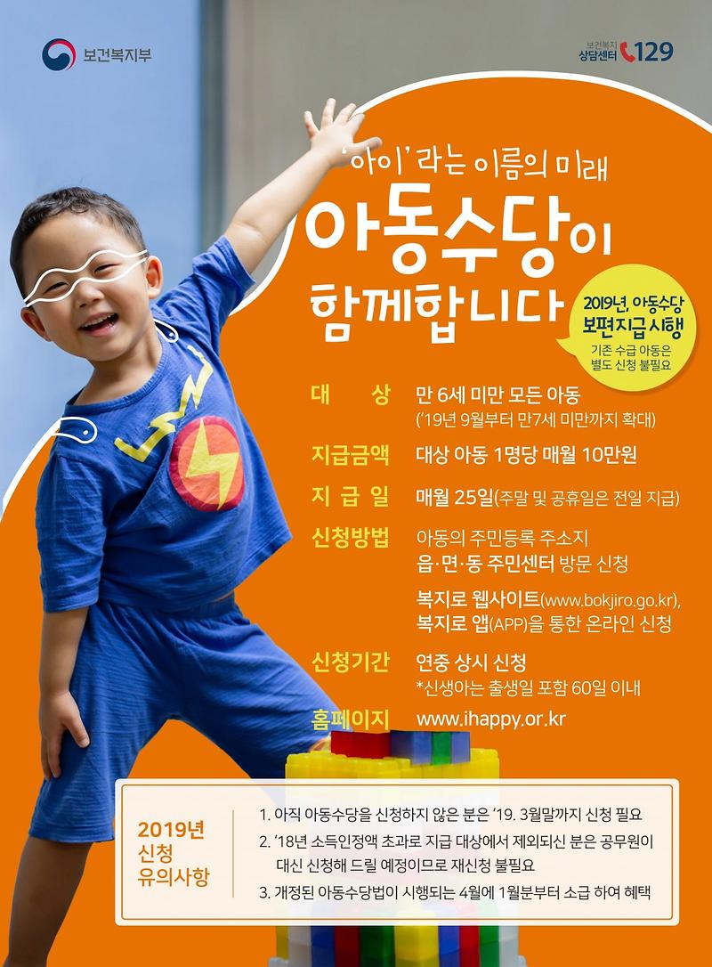 아동수당_보편지급_포스터.jpg 이미지