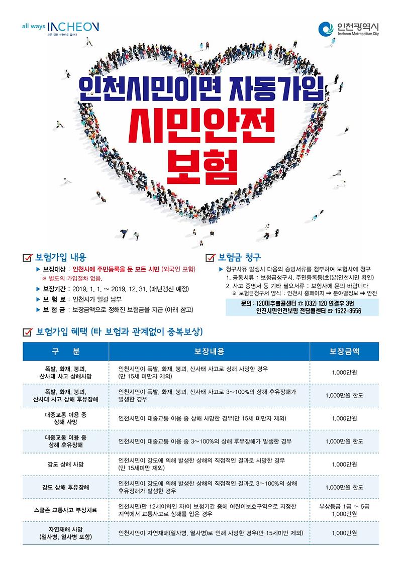 안전정책과_시민안전보험_전단-1.jpg 이미지