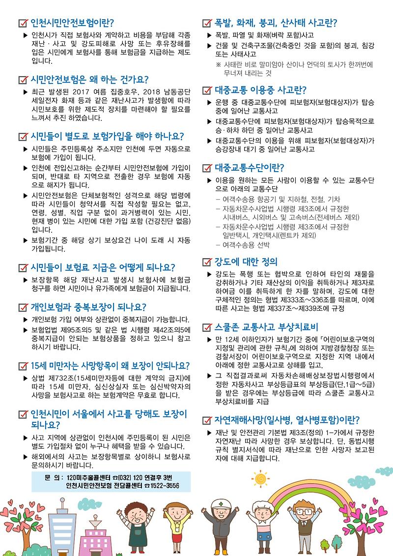 안전정책과_시민안전보험_전단-2.jpg 이미지