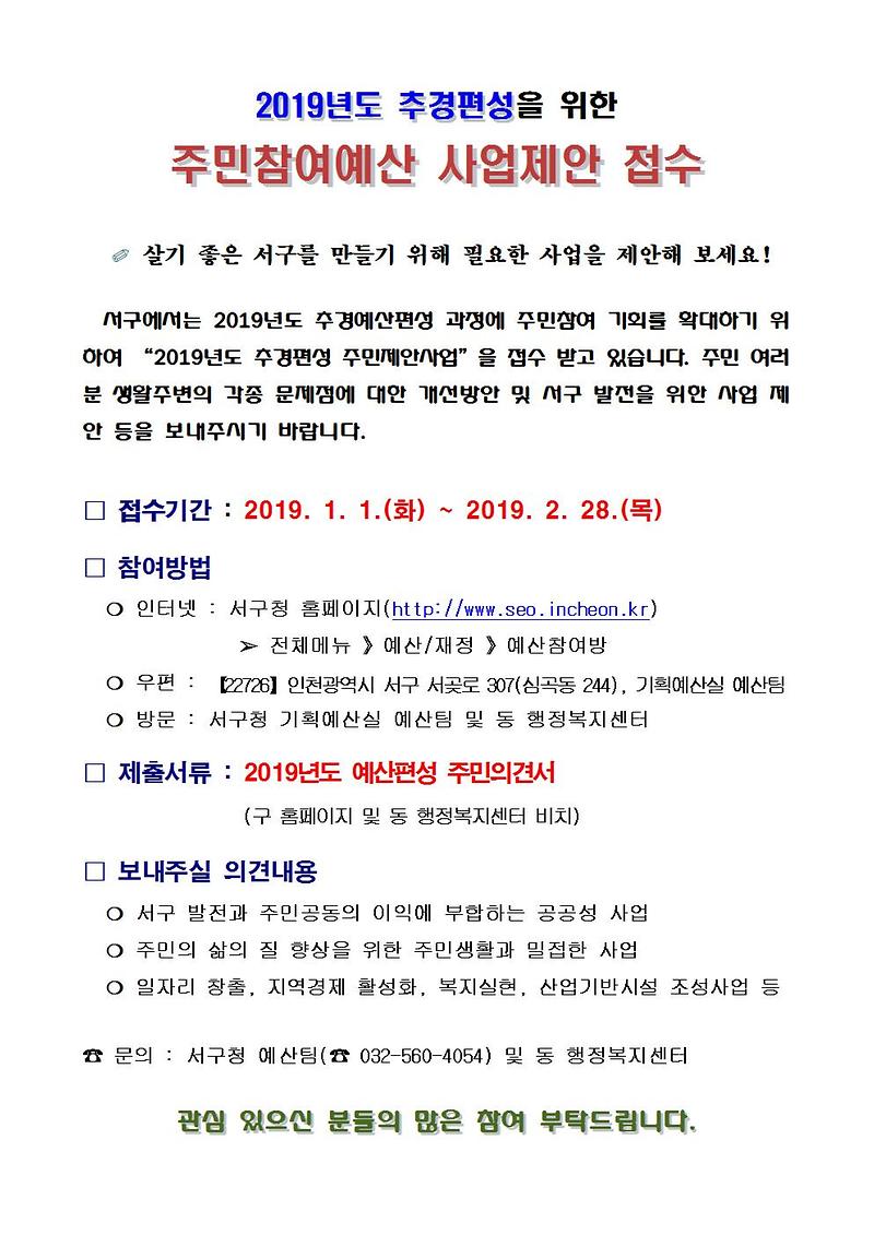 붙임1.2019년도_예산편성_주민참여예산_홍보물001001.jpg 이미지