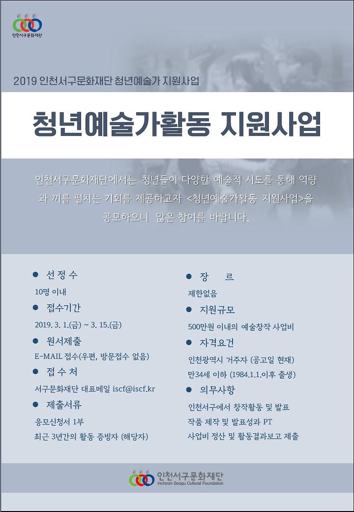 청년예술가_지원사업_포스터.jpg 이미지